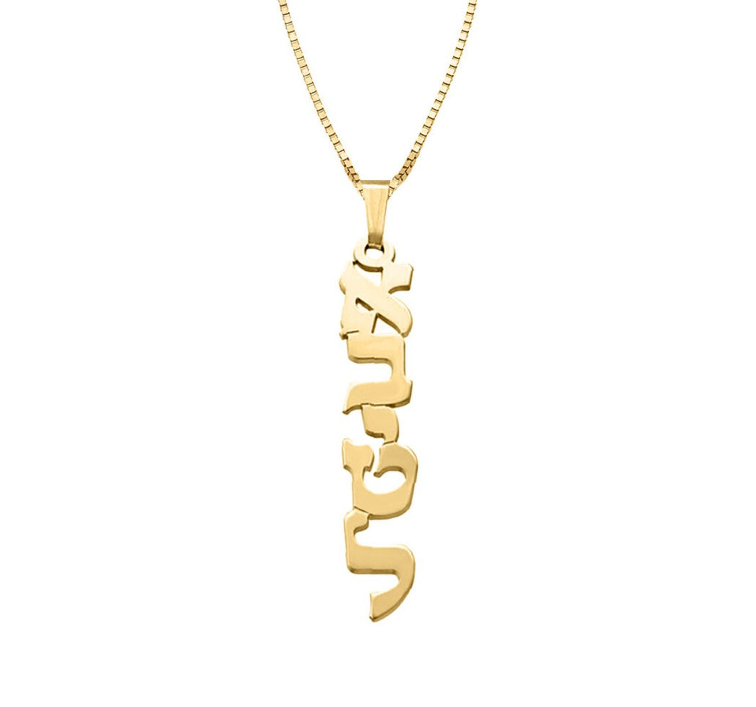 Solid 14k Yellow Gold Hebrew Name necklace / My Name spelled in Hebrew / Hebrew Kabballah vertical style/ Hebrew Letters / Bat Mitzvah gift